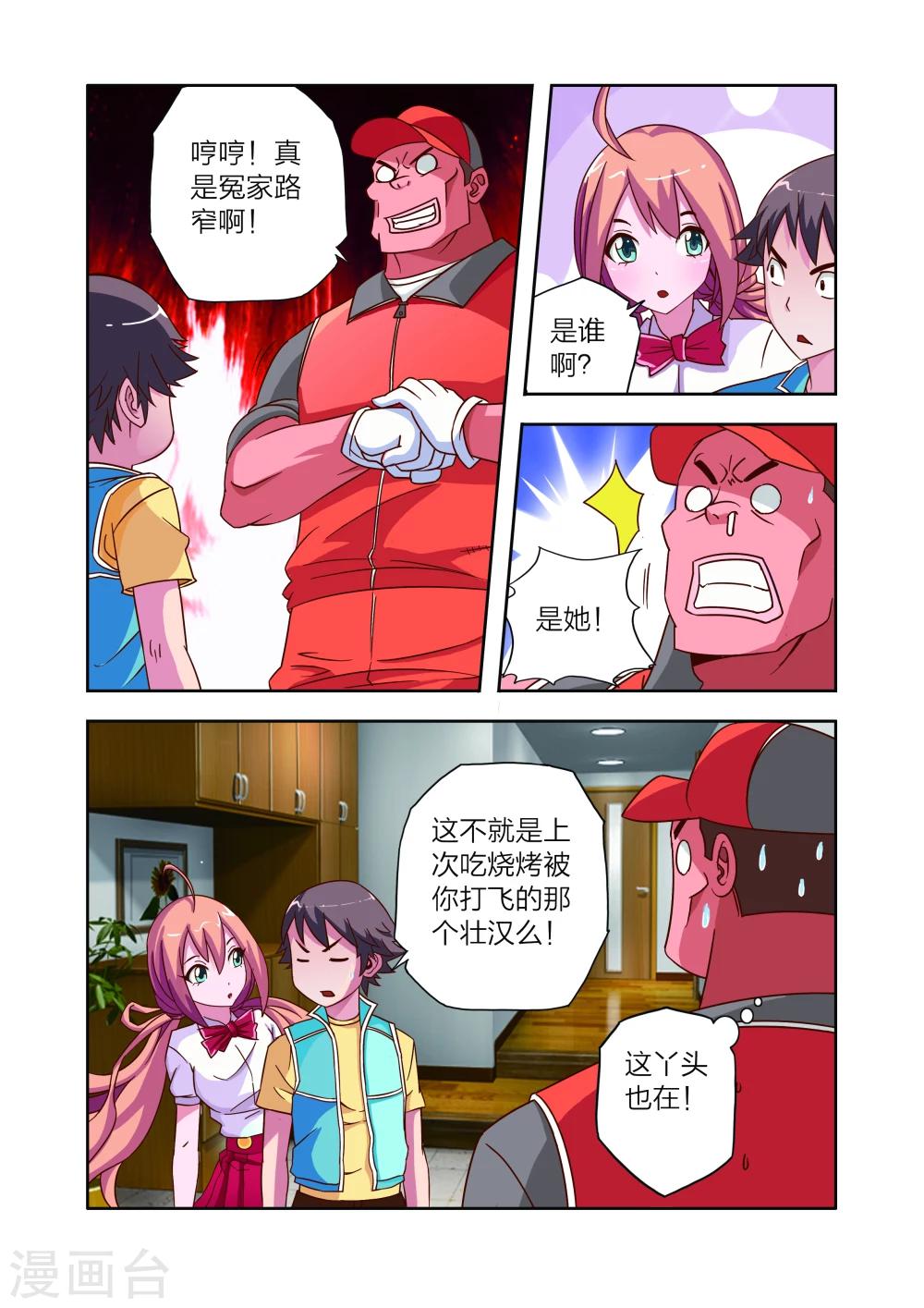 第11话 新电器-第11话