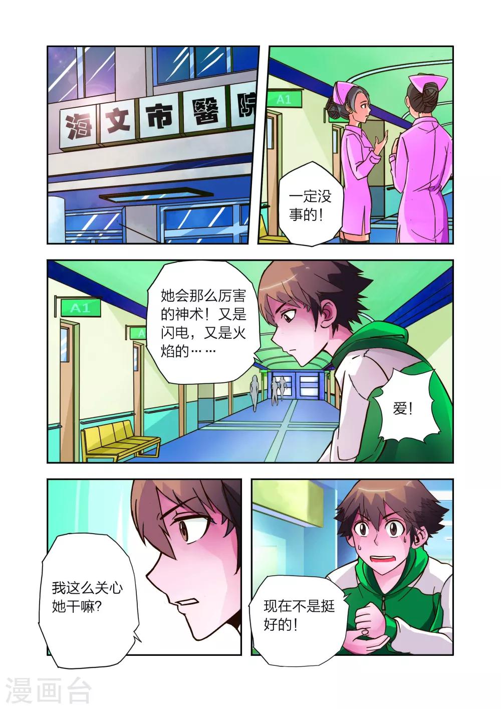 第13话 危机！危机！-第13话