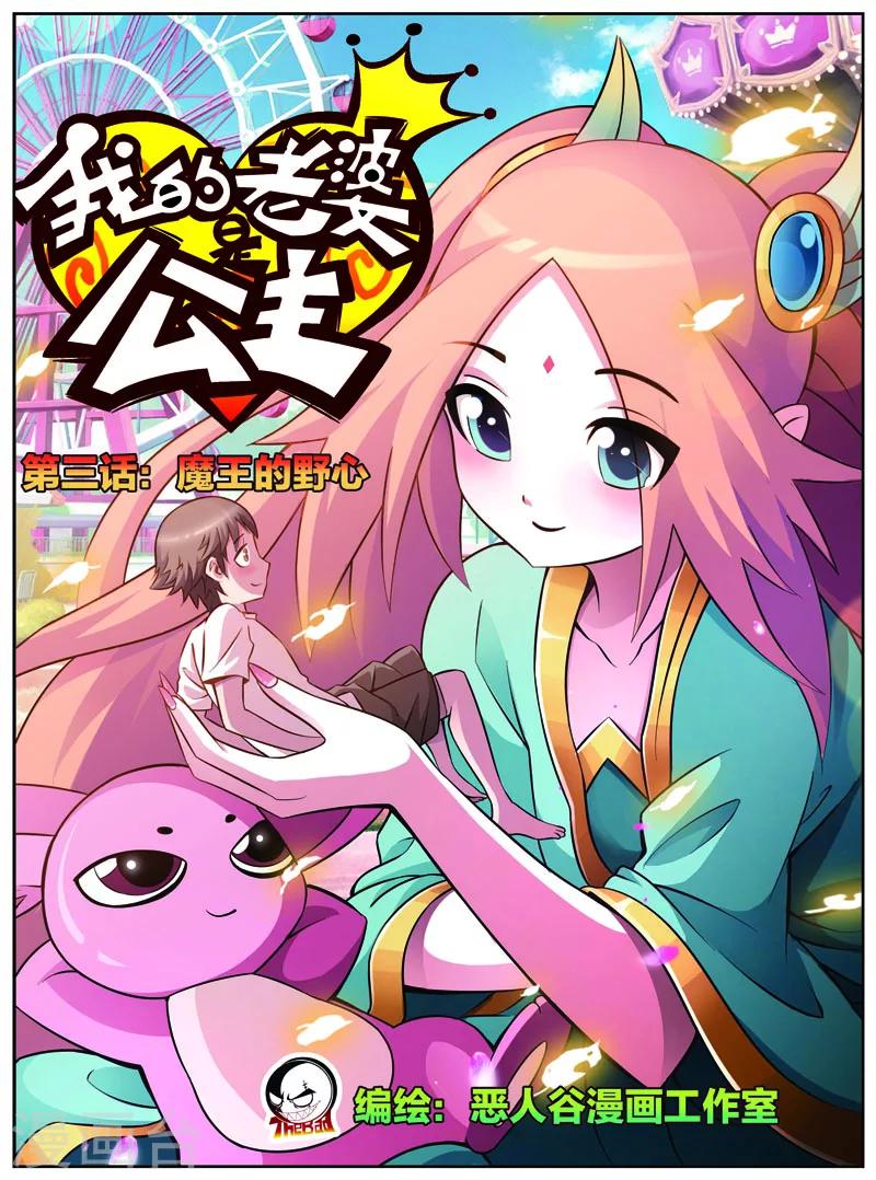 第3话 魔王的野心-第3话