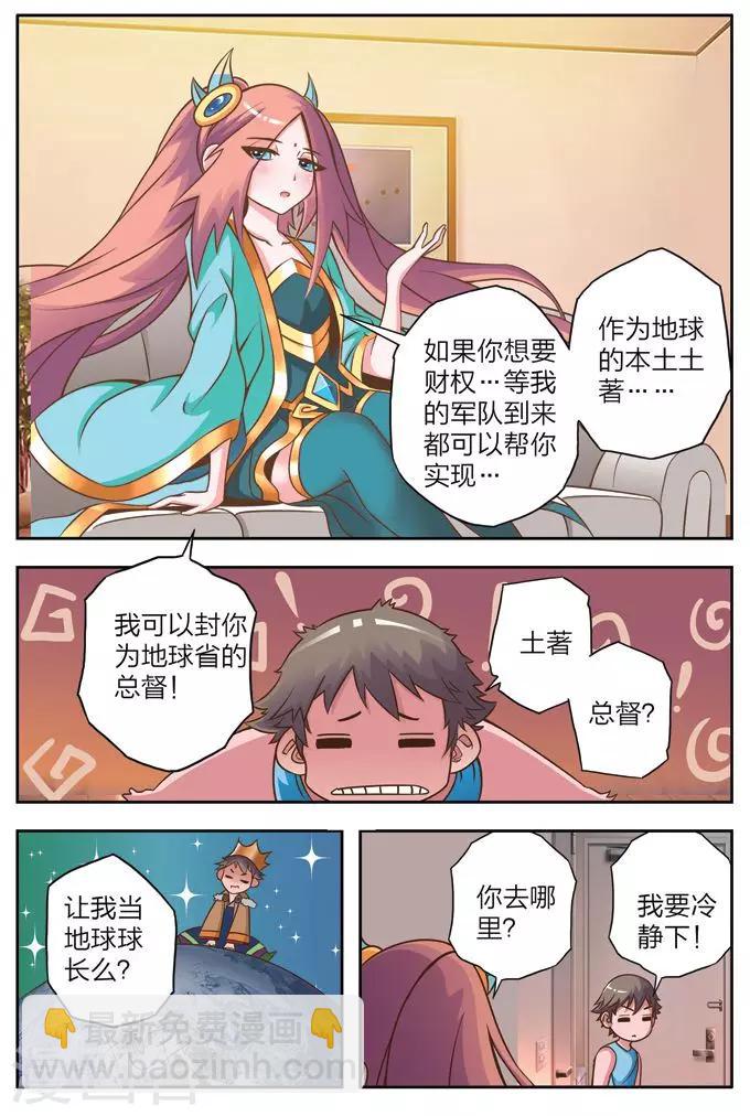 第3话 魔王的野心-第3话