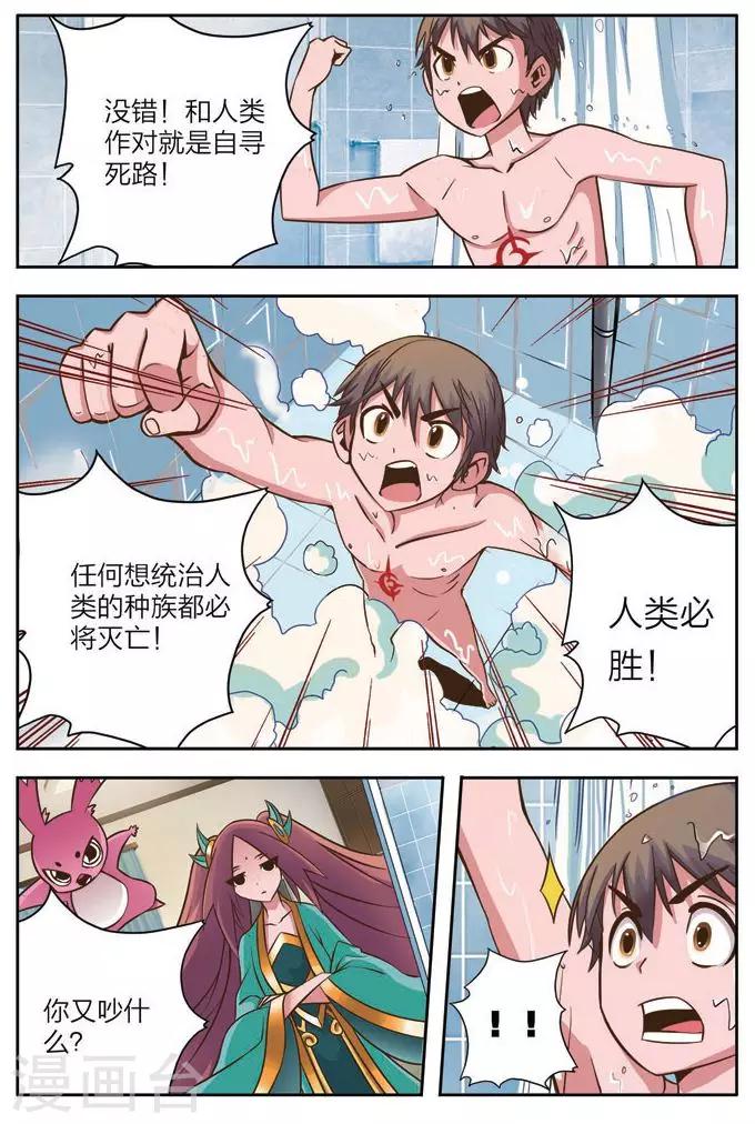 第3话 魔王的野心-第3话