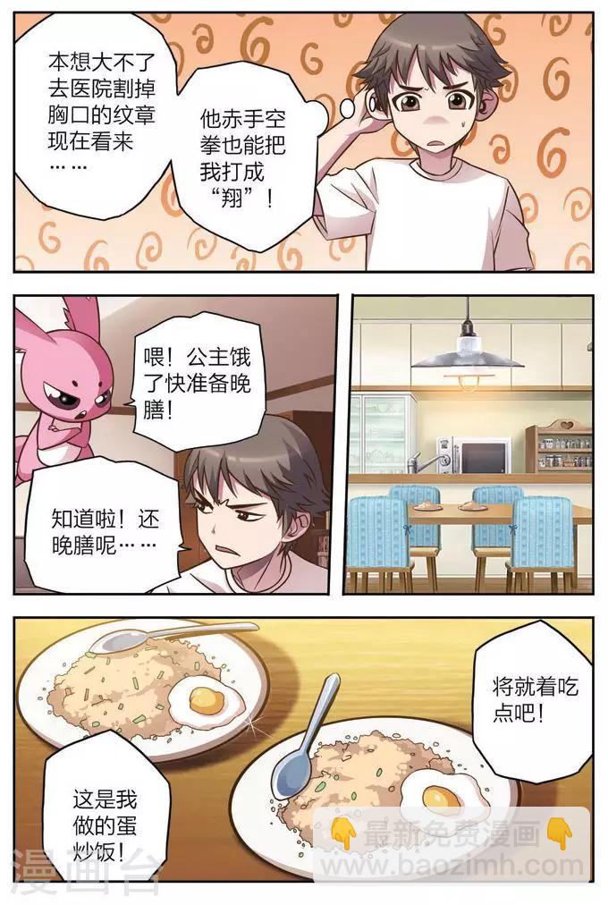 第3话 魔王的野心-第3话