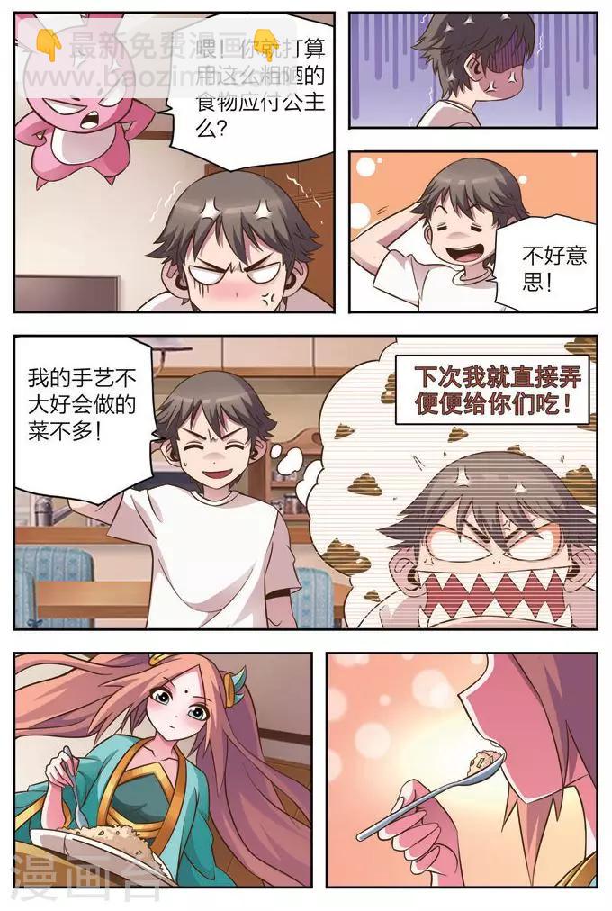 第3话 魔王的野心-第3话