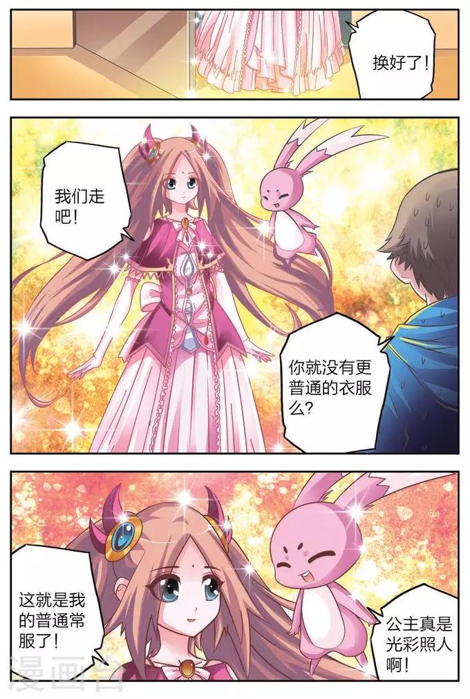 第3话 魔王的野心-第3话