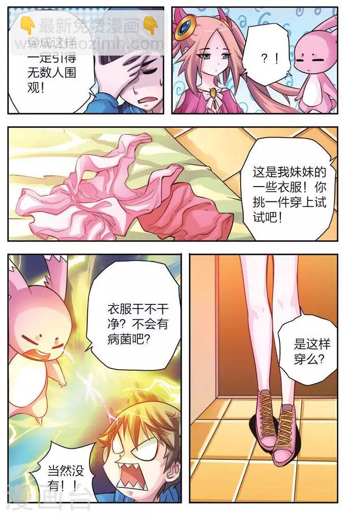 第3话 魔王的野心-第3话