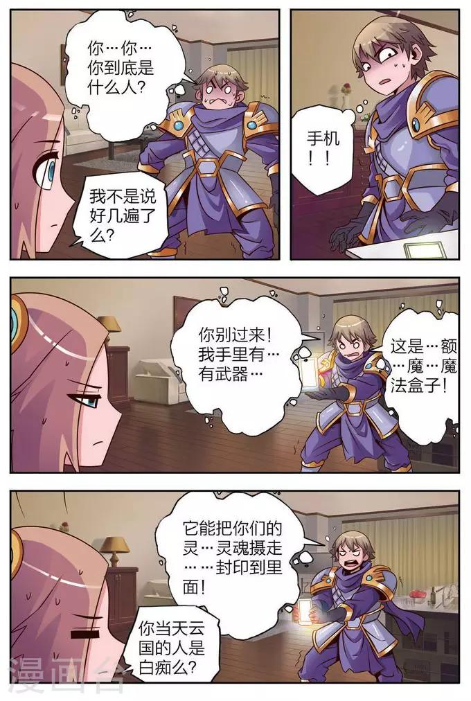 第3话 魔王的野心-第3话