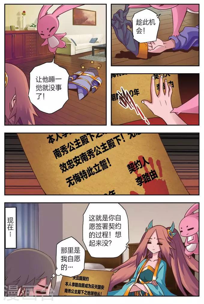 第3话 魔王的野心-第3话