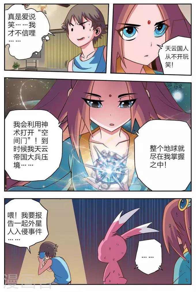 第3话 魔王的野心-第3话