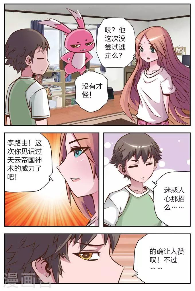 第5话 神术迷魂-第5话