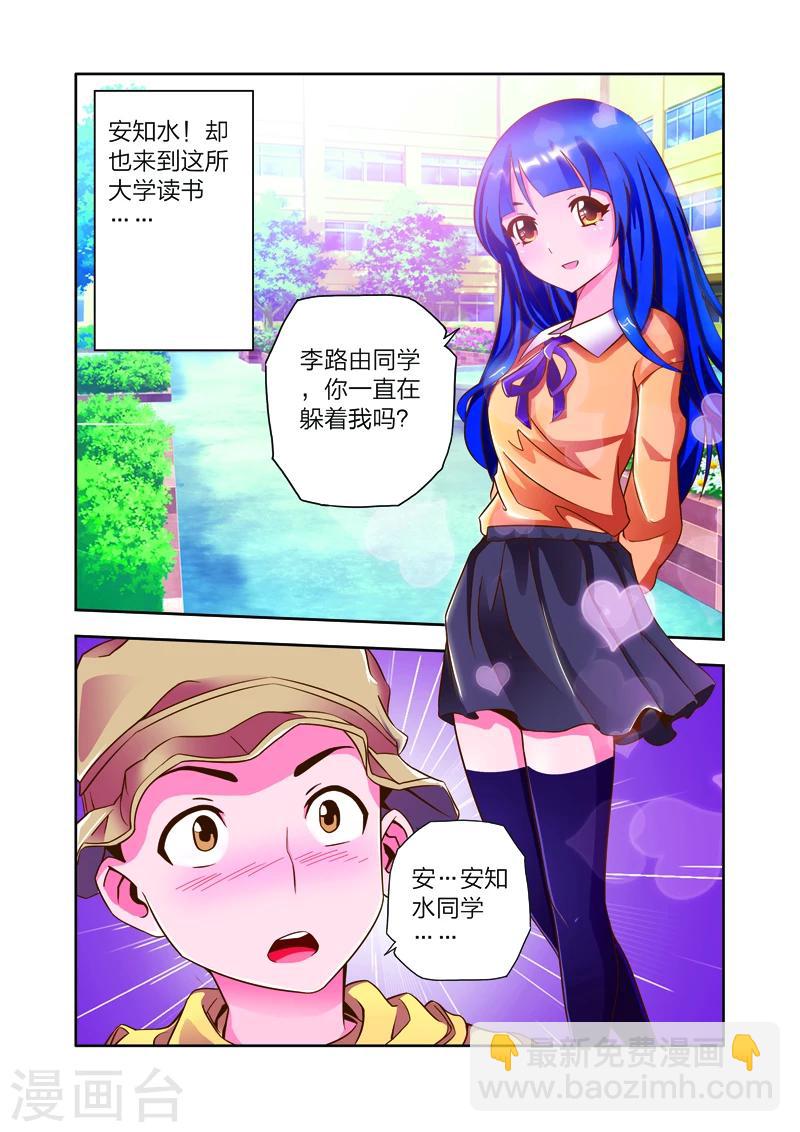 第7话 李路由的初恋-第7话