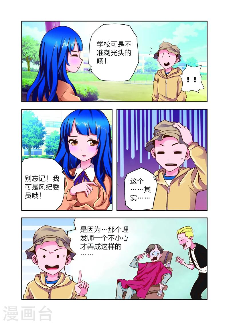 第7话 李路由的初恋-第7话