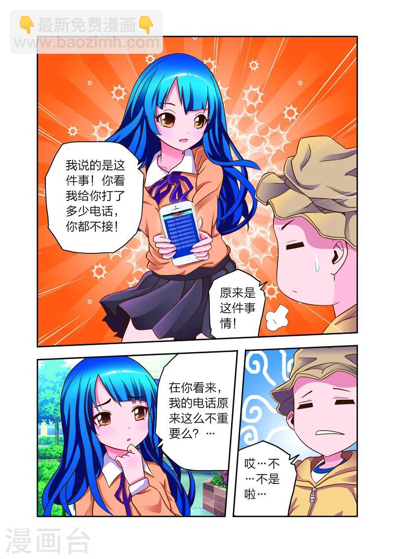 第7话 李路由的初恋-第7话