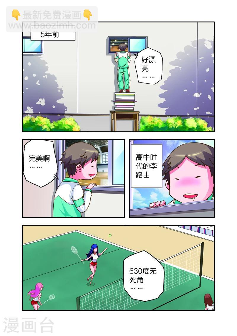 第7话 李路由的初恋-第7话