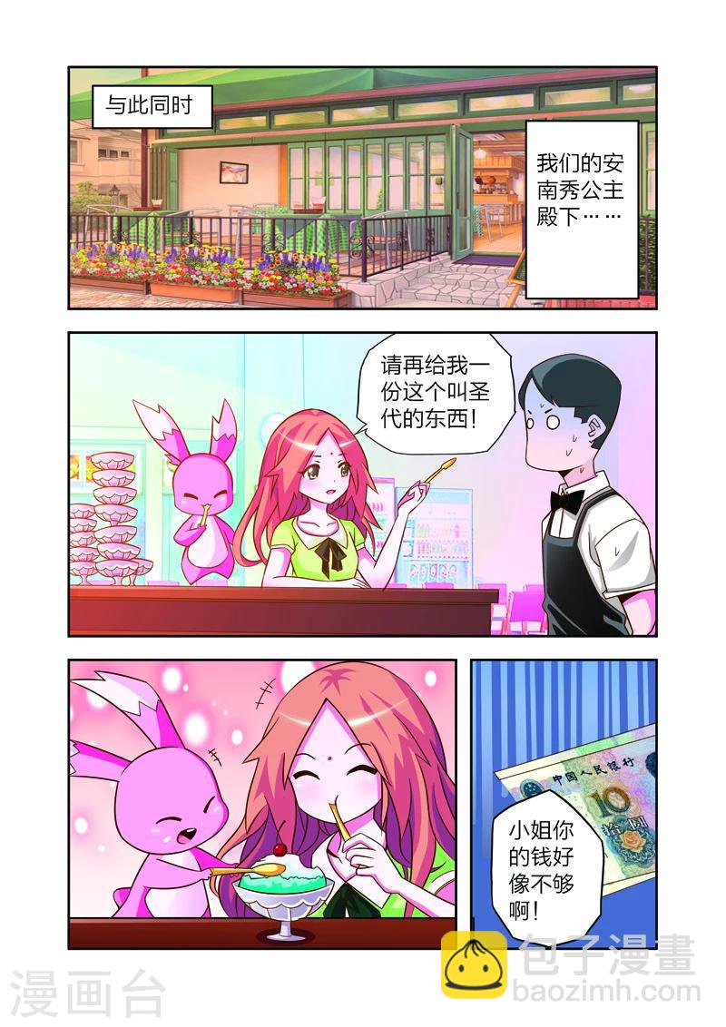 第7话 李路由的初恋-第7话