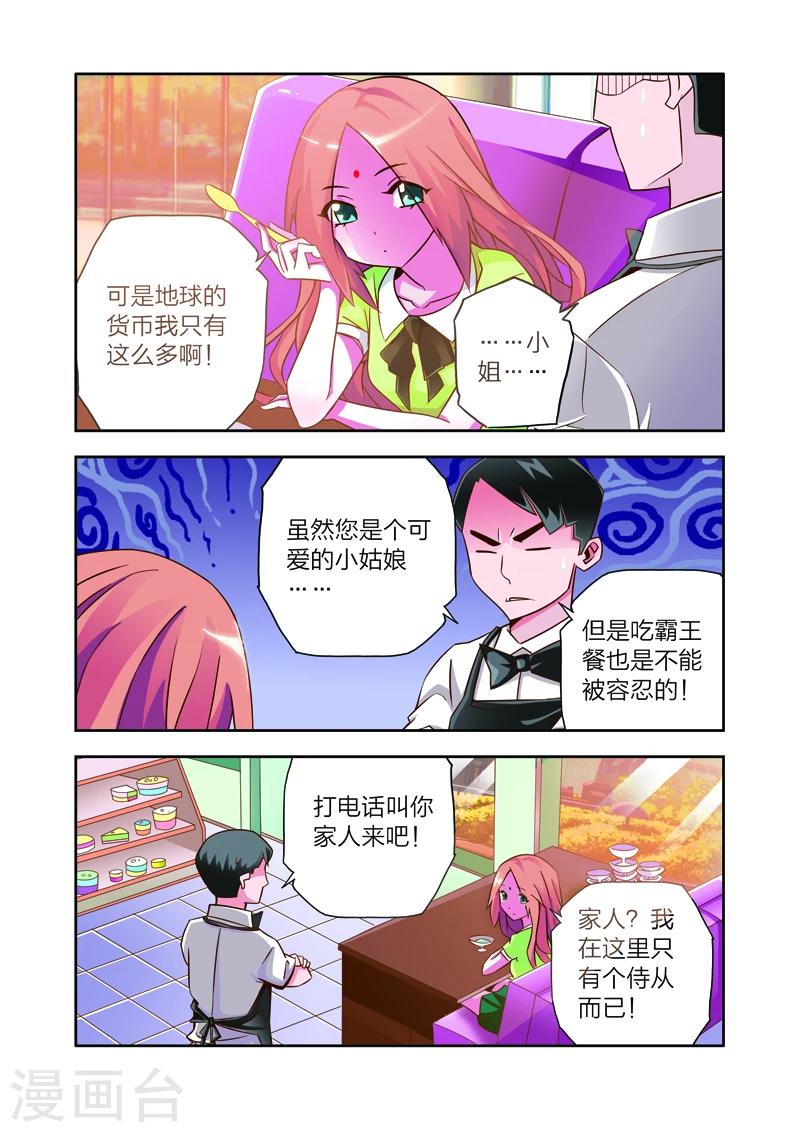 第7话 李路由的初恋-第7话