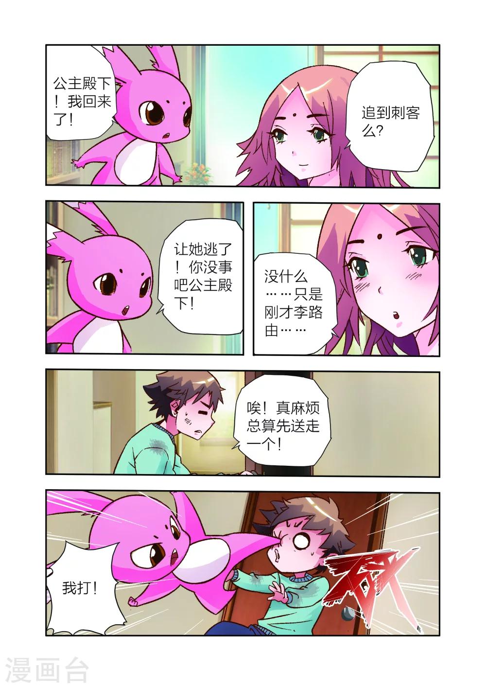 第9话 会客危机-第9话