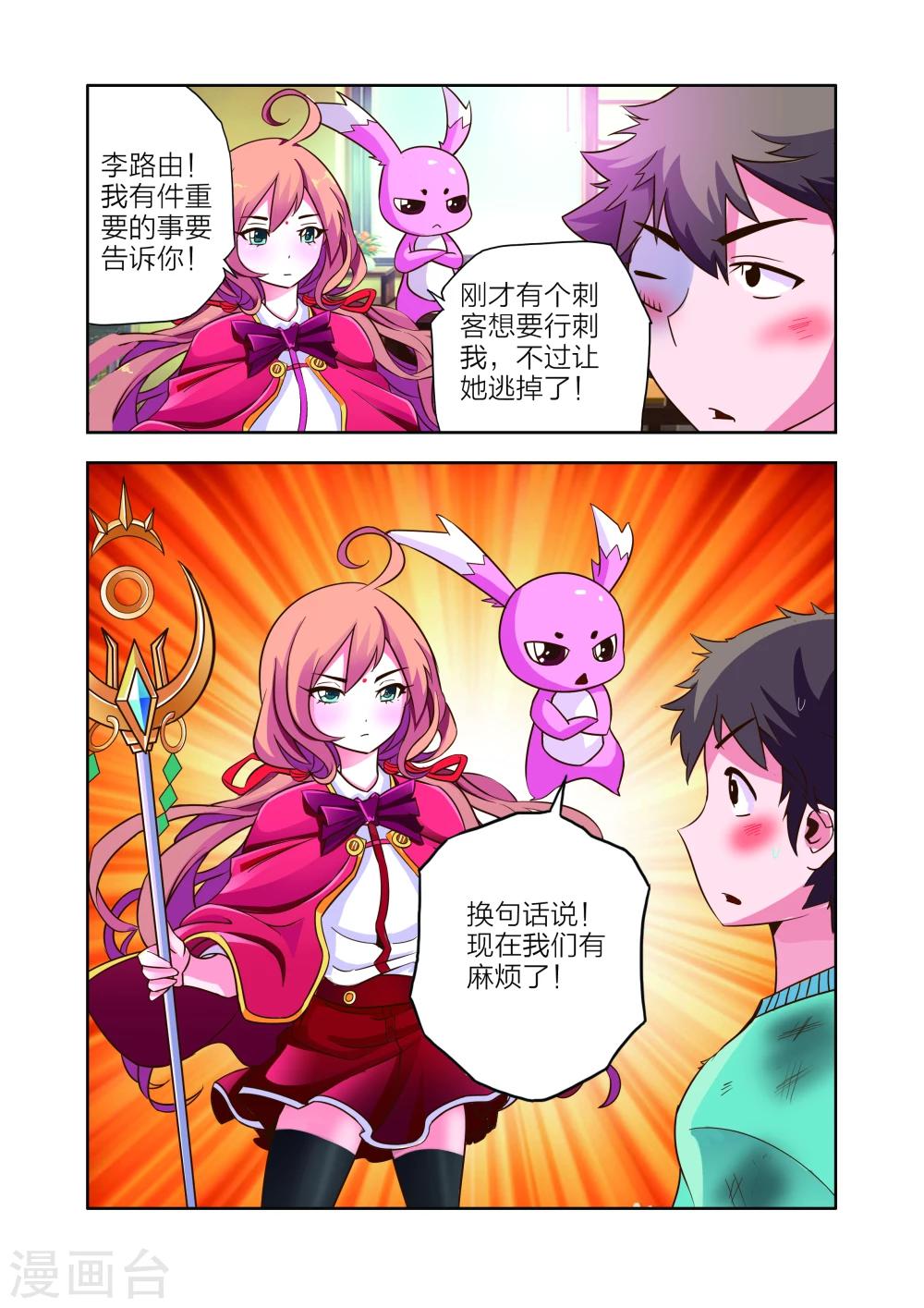 第9话 会客危机-第9话