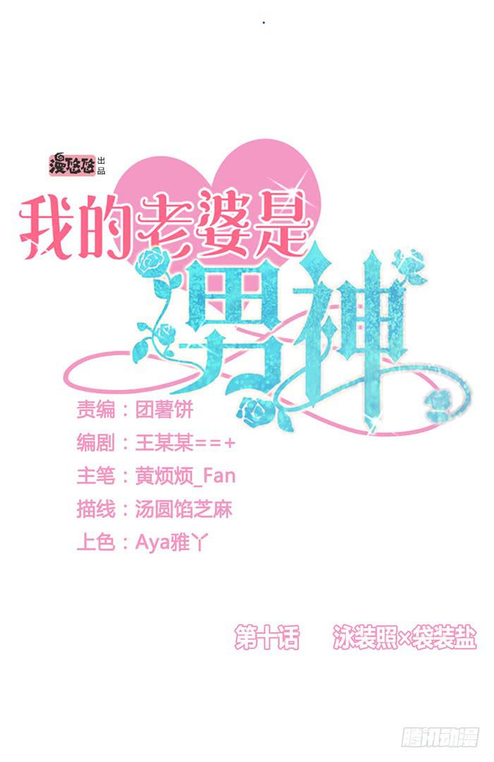 泳装照&times;袋装盐(1/2)-第11话