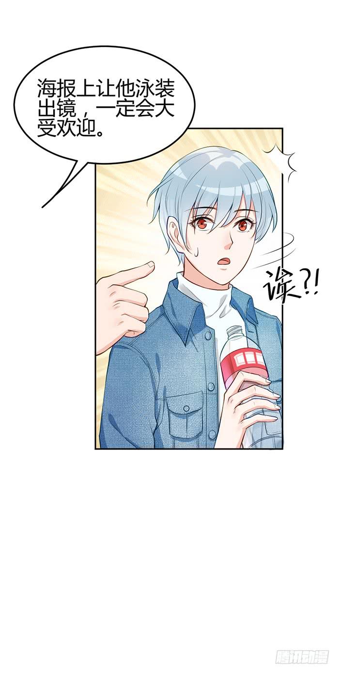 泳装照&times;袋装盐(1/2)-第11话