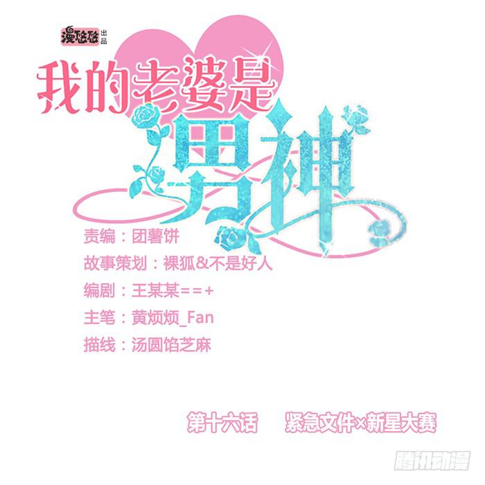 紧急文件&times;新星大赛(1/2)-第17话