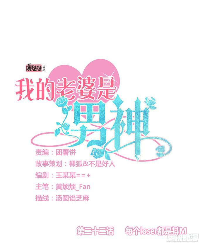 每个loser都是抖M(1/2)-第23话