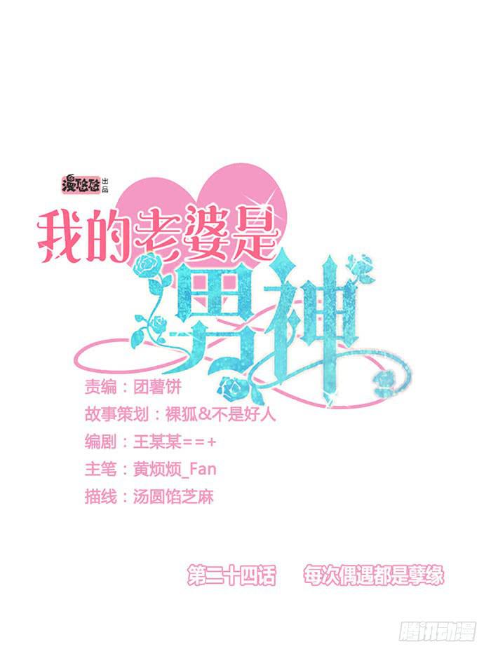 每次偶遇都是孽缘(1/2)-第25话