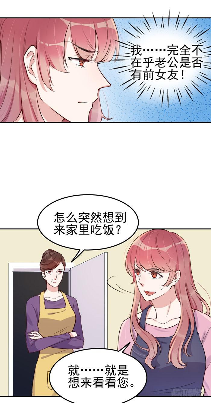 每段感情都危机四伏(1/2)-第29话