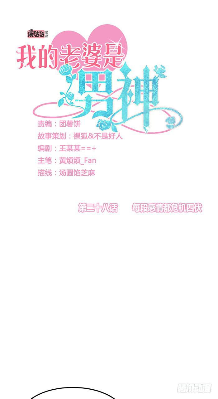 每段感情都危机四伏(1/2)-第29话