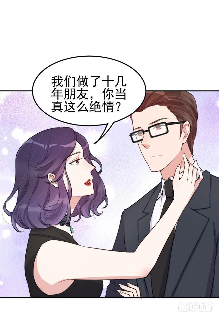 每段感情都危机四伏(1/2)-第29话