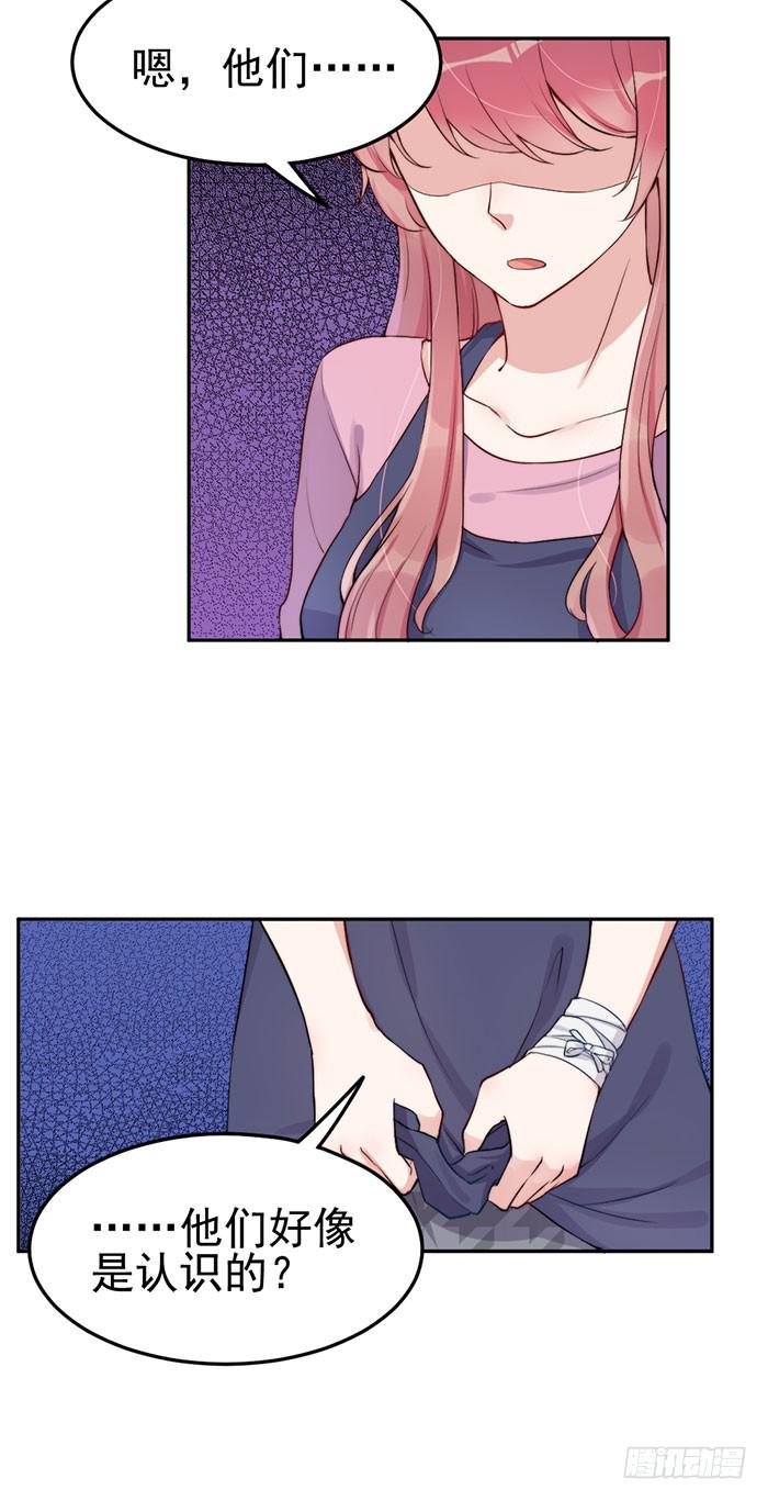 每段感情都危机四伏(1/2)-第29话