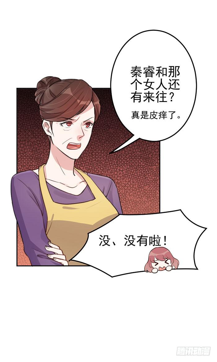 每段感情都危机四伏(1/2)-第29话