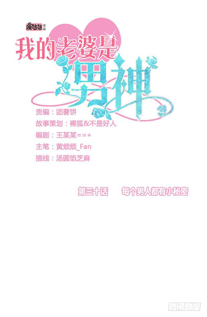 每个男人都有小秘密(1/2)-第31话