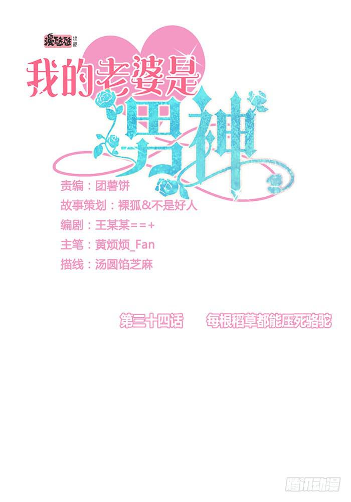 每根稻草都能压死骆驼-第35话