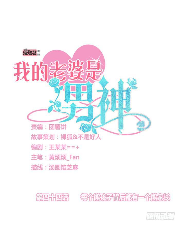 每个熊孩子背后都有一个熊家长(1/2)-第47话