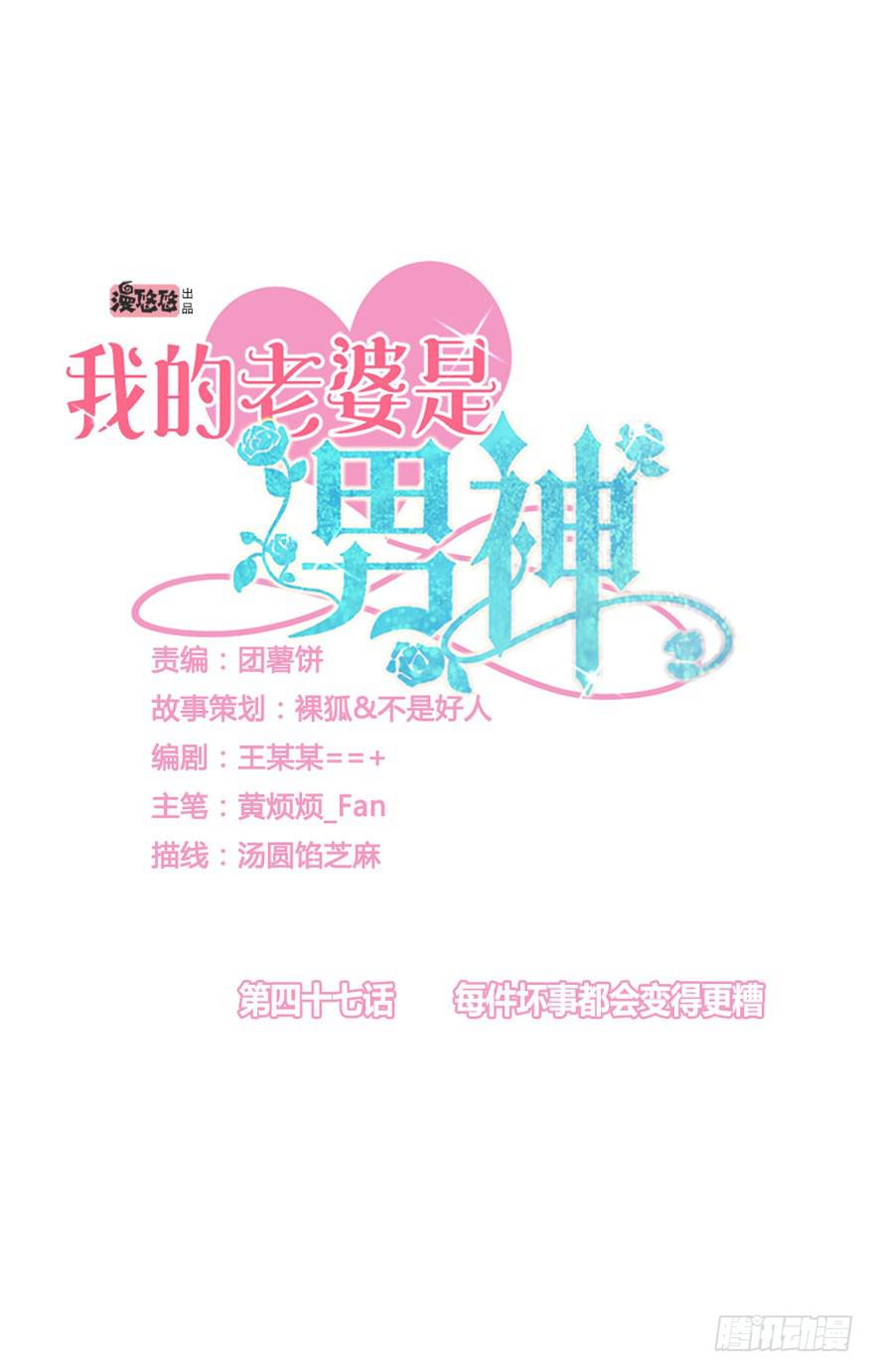 每件坏事都会变得更糟(1/2)-第51话
