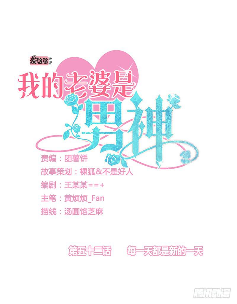 每一天都是新的一天(1/2)-第57话