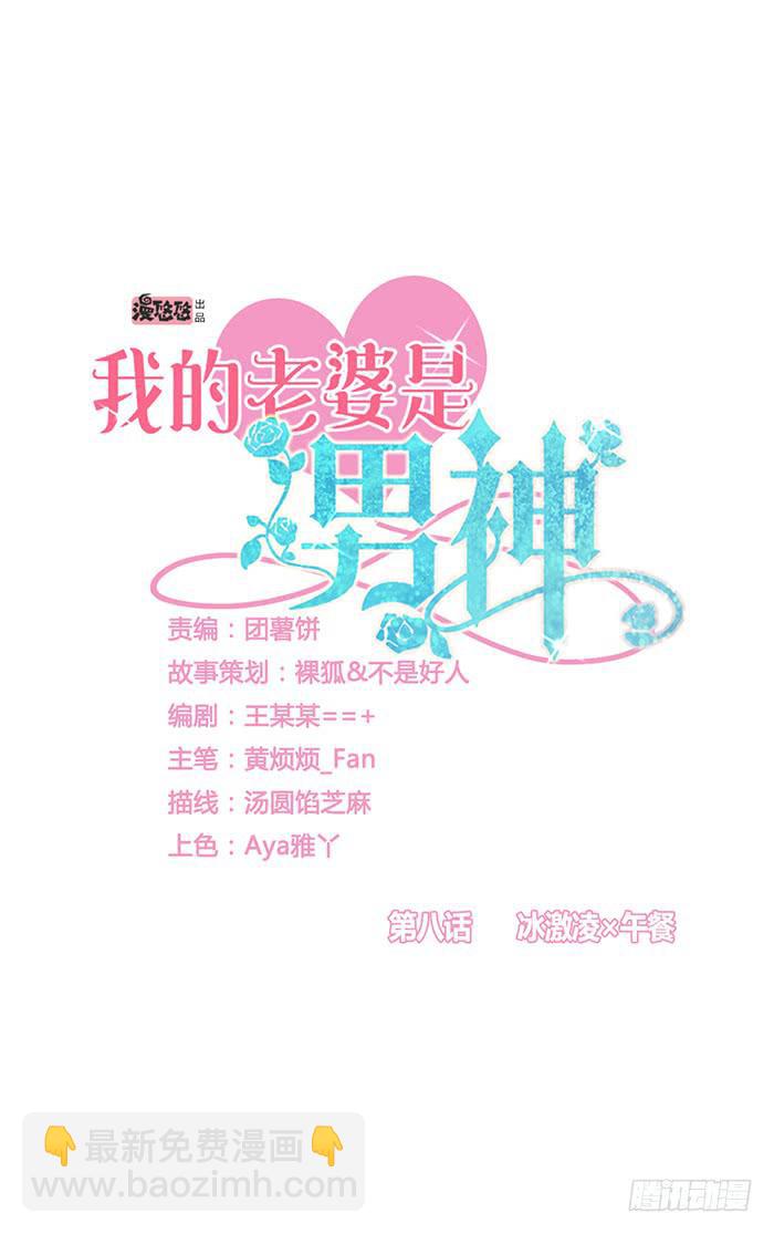 冰激凌&times;午餐(1/2)-第9话