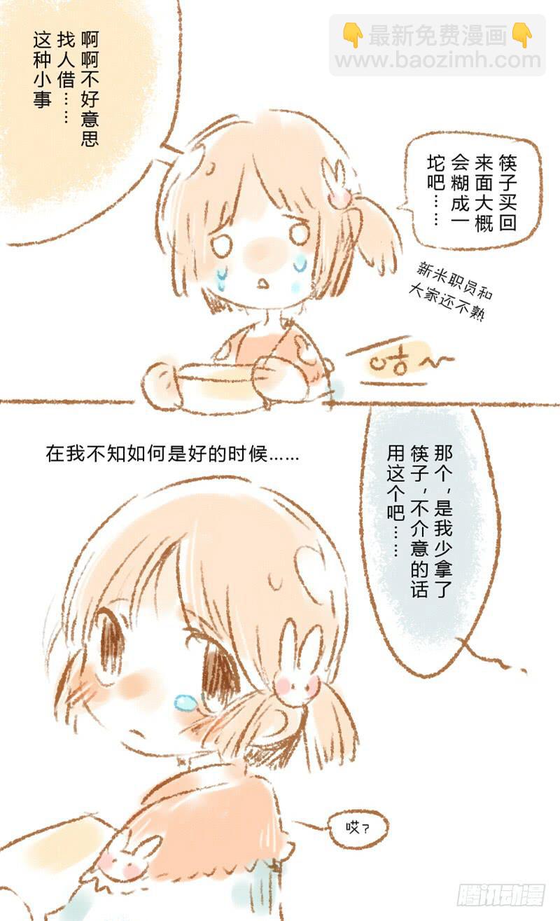 我喜欢的人...-第1话