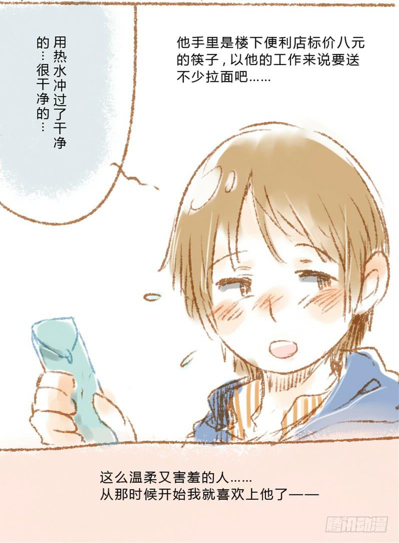 我喜欢的人...-第1话