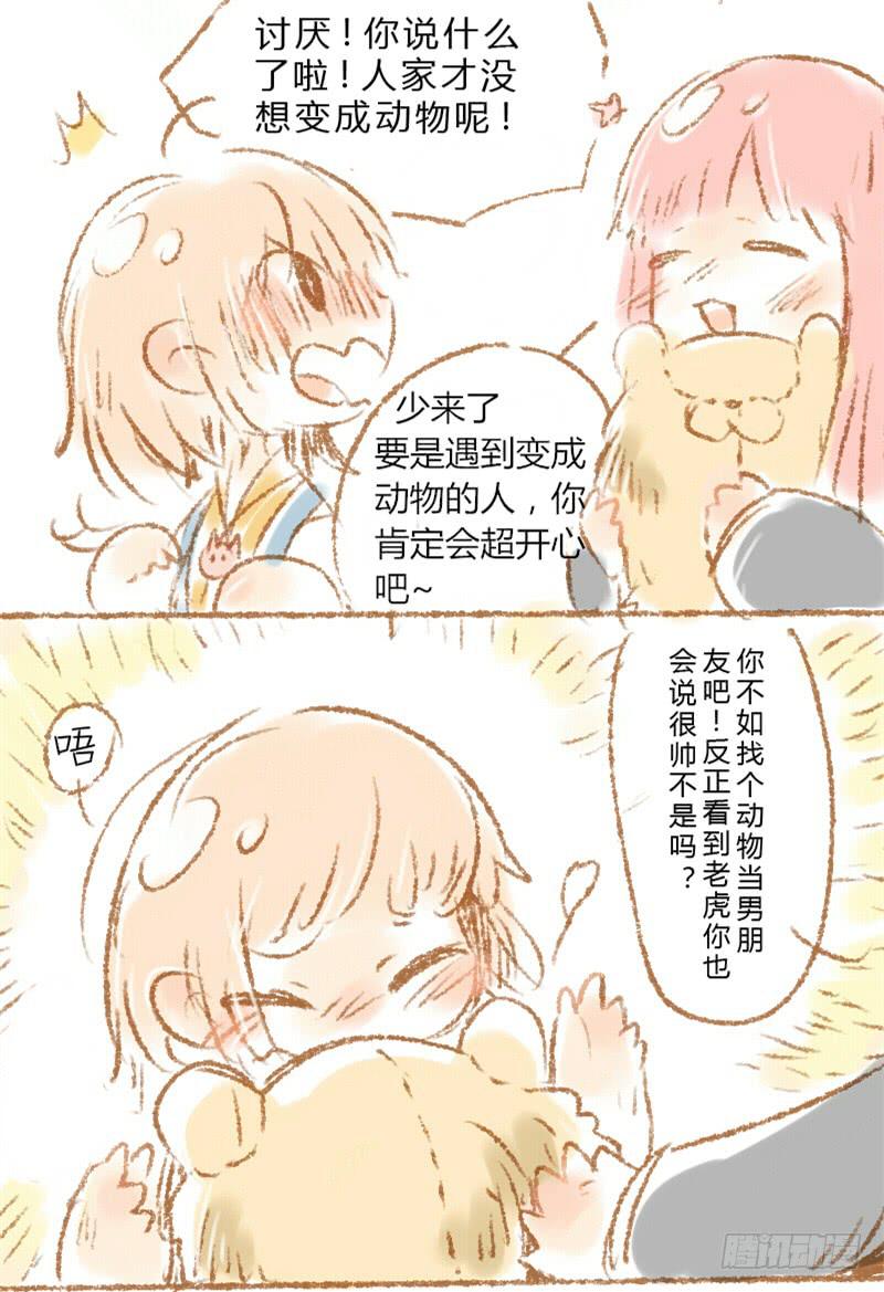 我喜欢的人...-第1话