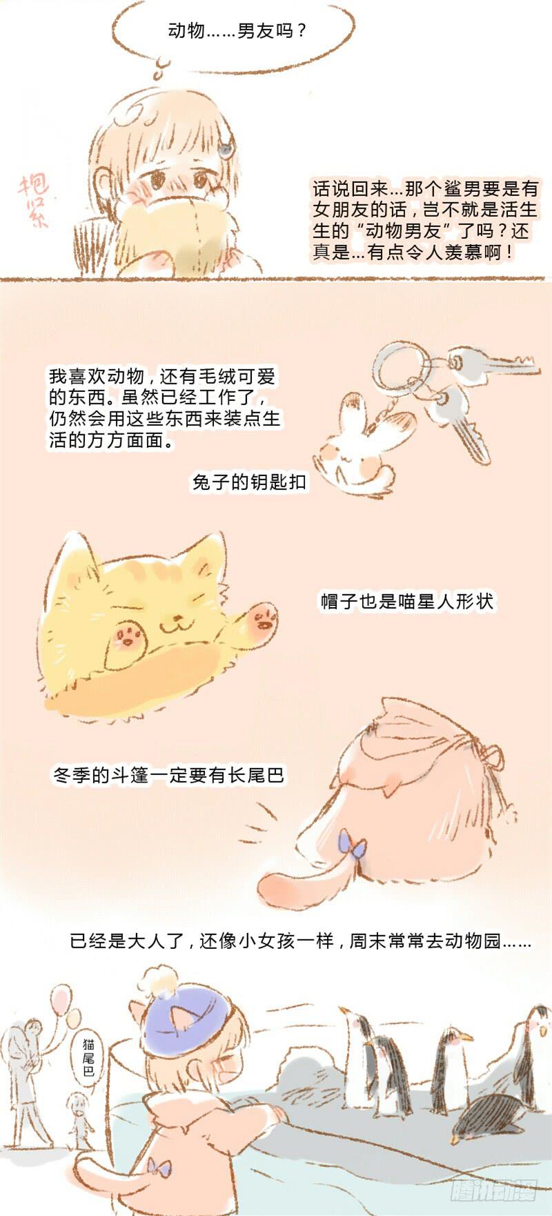 我喜欢的人...-第1话