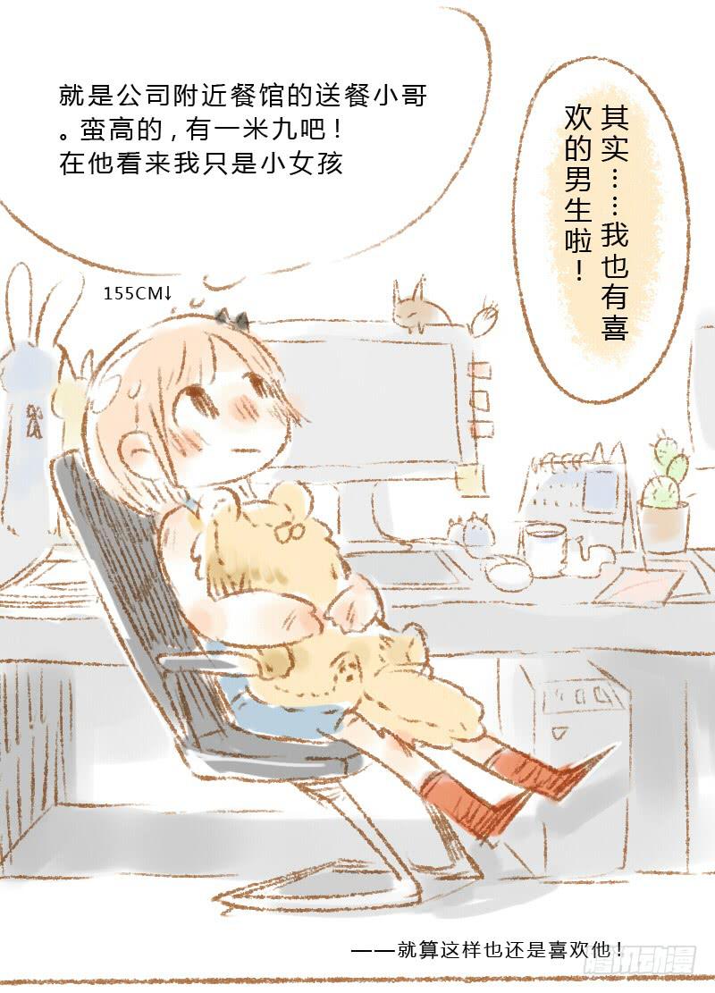 我喜欢的人...-第1话