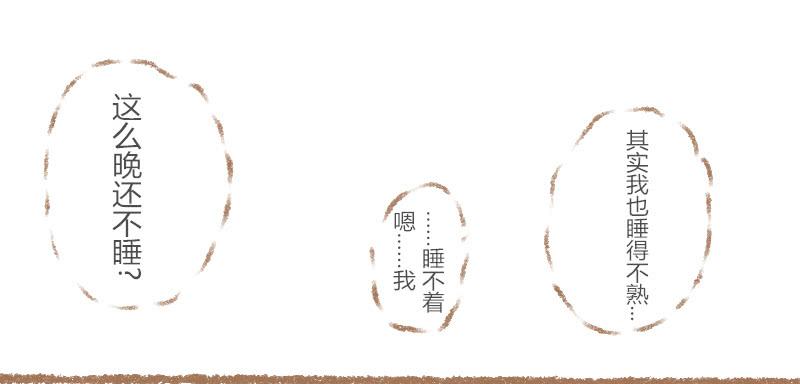 相伴的夜晚-第21话