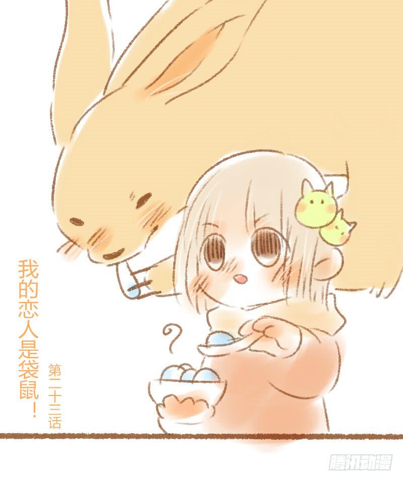 哎？？！！-第23话