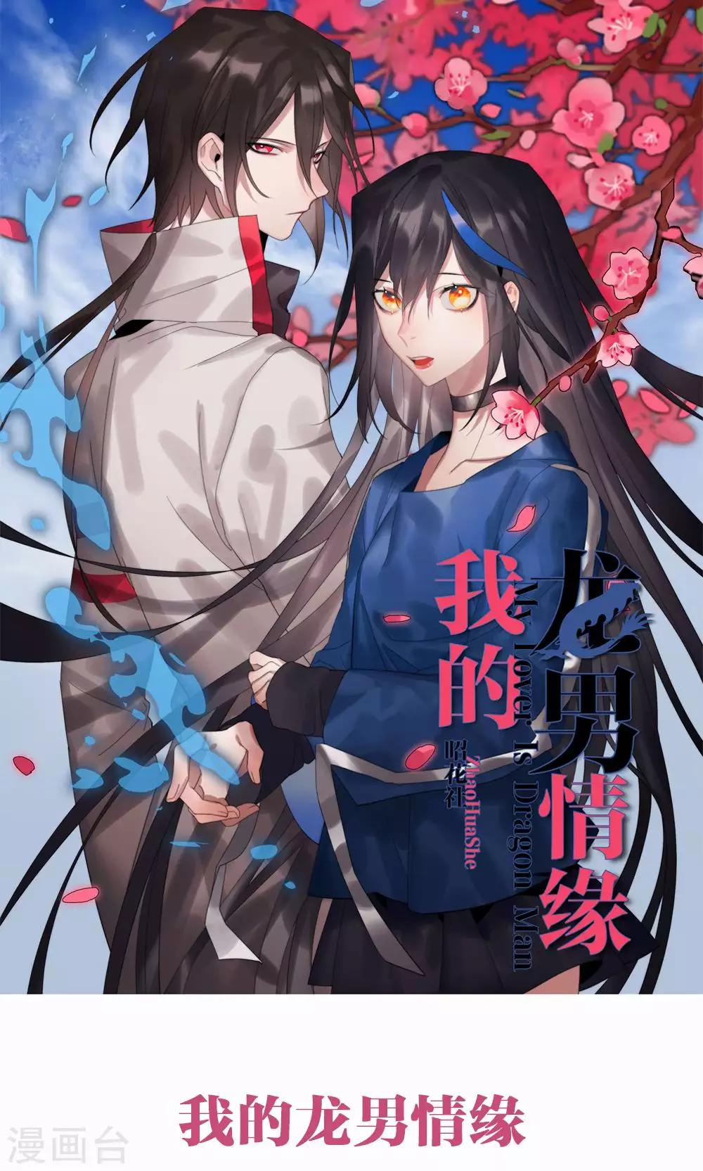 第11话 养龙日记8(1/2)-第11话