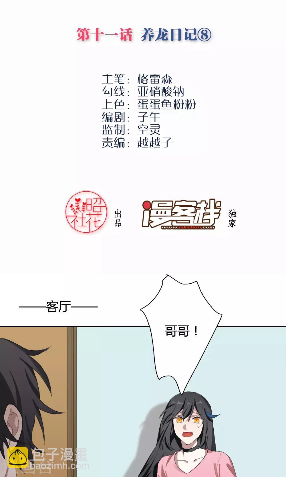 第11话 养龙日记8(1/2)-第11话