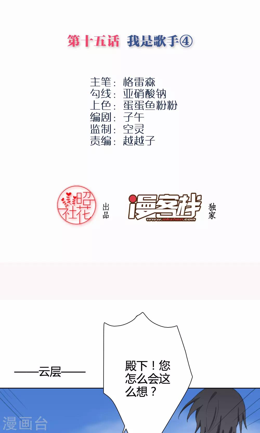 第15话 我是歌手4(1/2)-第15话