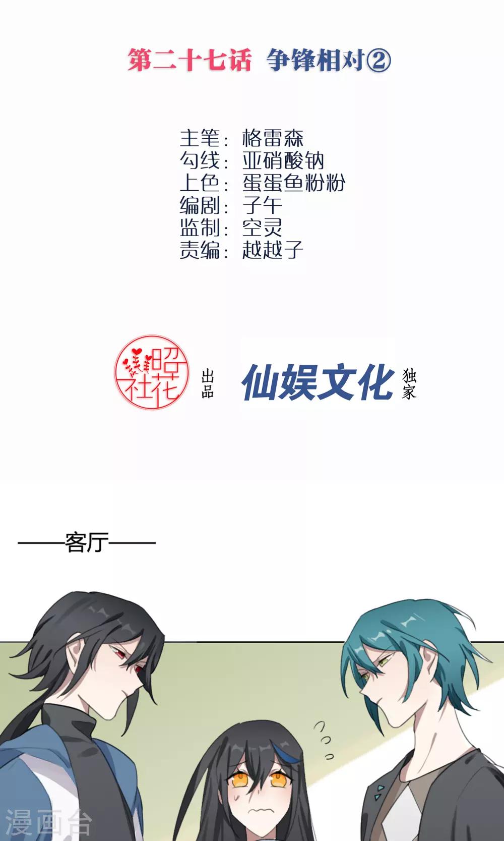 第27话 争锋相对2(1/2)-第27话