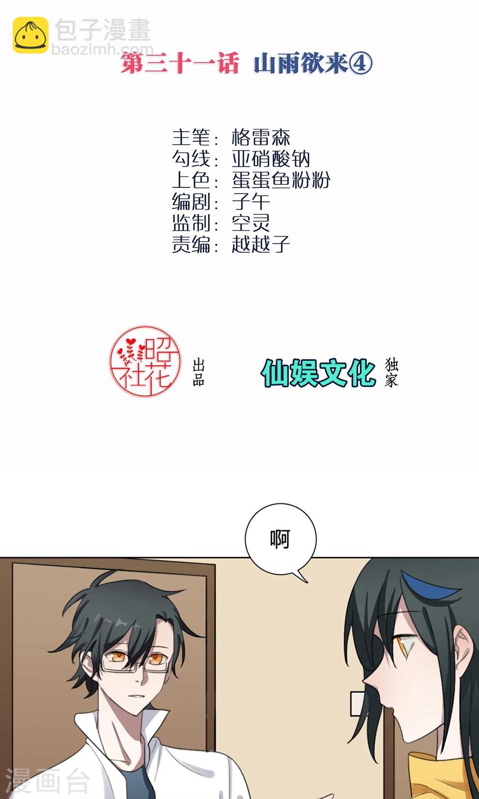 第31话 山雨欲来4(1/2)-第31话