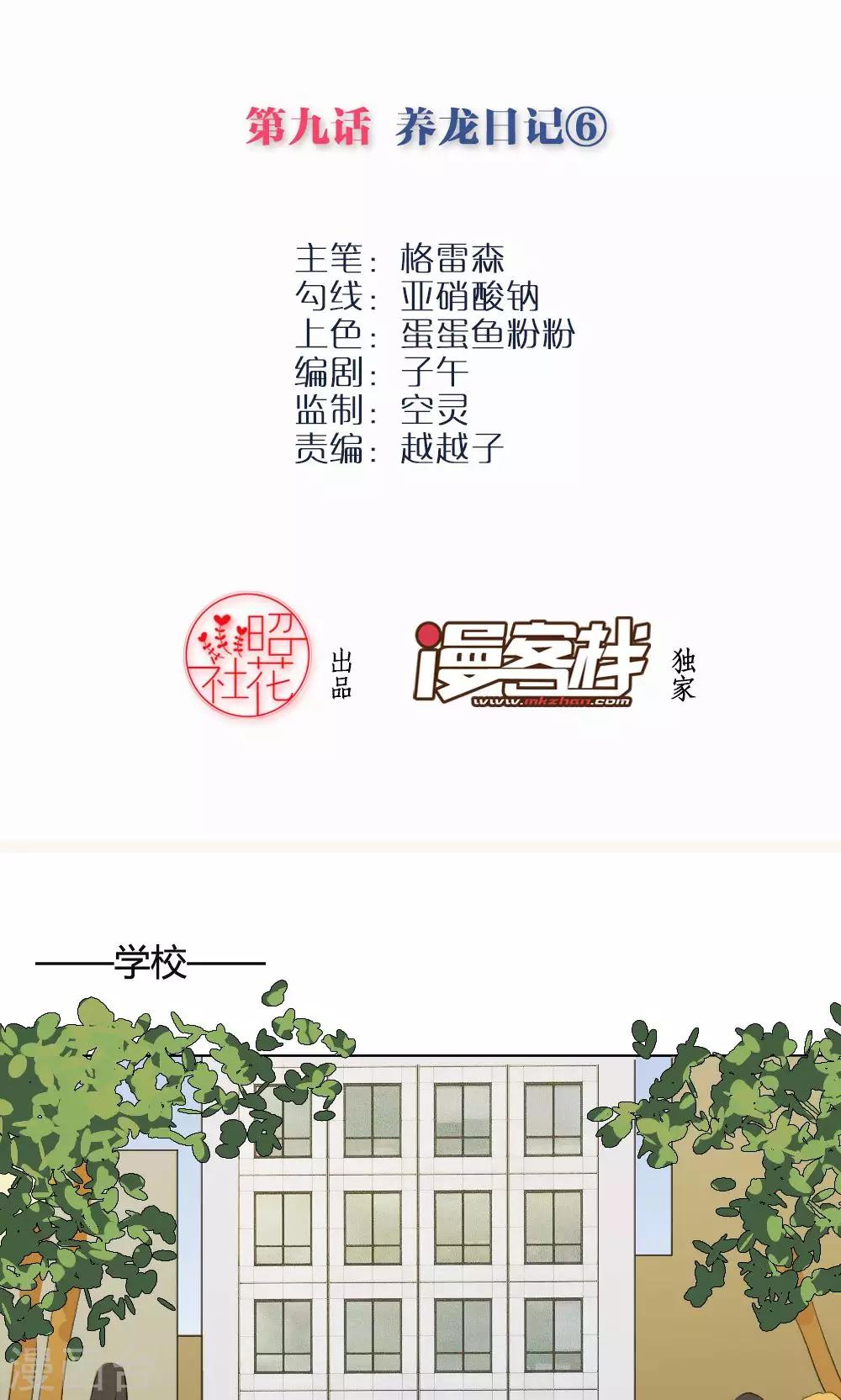 第9话 养龙日记6(1/2)-第9话